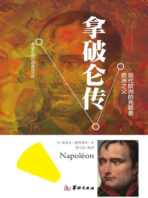 cover image of 拿破仑传